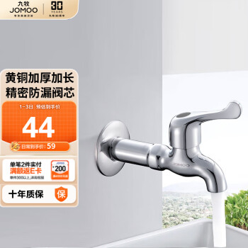 JOMOO 九牧 7104-238/1C-1 快开拖把池龙头