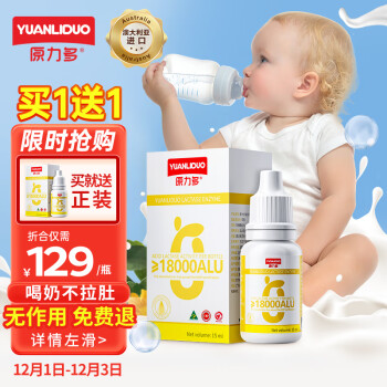 原力多 乳糖酶进口滴剂酸性酶18000ALU牛奶母乳奶伴侣小孩乳糖不耐受  15ml 1瓶