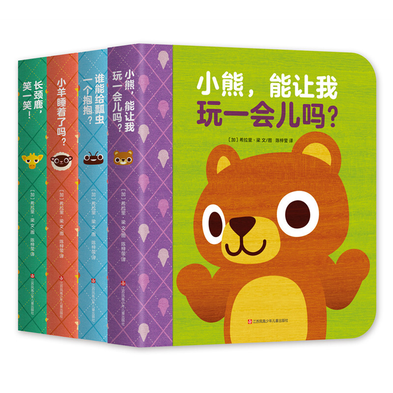 《小熊有很多很多朋友》（全4册） 42元（满600-460，双重优惠）