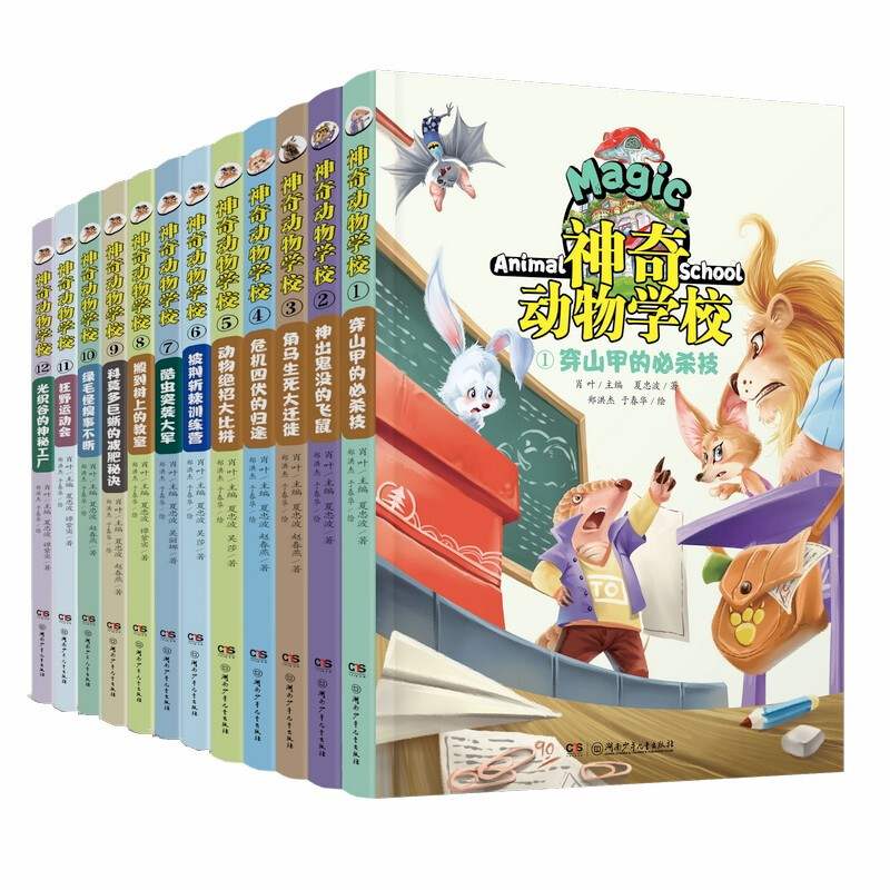 《神奇动物学校》（共12册） 98元（满600-460，双重优惠）