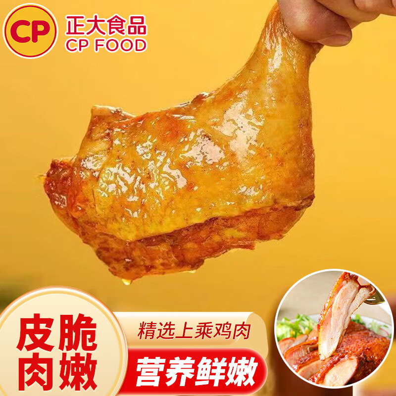 CP 正大食品 霸王手枪鸡腿250g/袋 鸡全腿空气炸锅速食鸡货半成品预制菜夜宵 券后9.52元