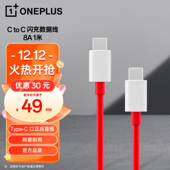 OnePlus 一加 双Type-C 6.5A 数据线 TPE 1.0m 红色