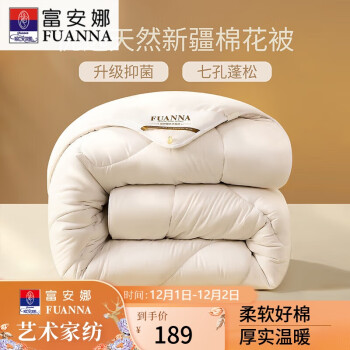 FUANNA 富安娜 51%新疆棉花纤维被 七孔抑菌冬被芯 4斤 152*210cm 白色