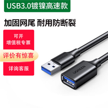 UGREEN 绿联 US129 USB3.0延长线公对母 高速传输数据连接线 U盘鼠标打印机加长线 镀镍款 2米 40657