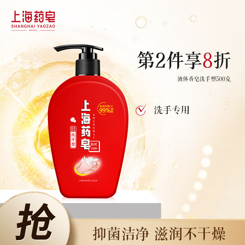 上海药皂 洗手液500g 液体香皂按压瓶装温和滋润抑菌清洁办公室学校家用 券后11.72元