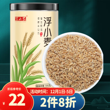 半山农 浮小麦500g 泡水煮水喝浮小麦茶 上浮率高 可做中药材浮小麦止汗茶原材料