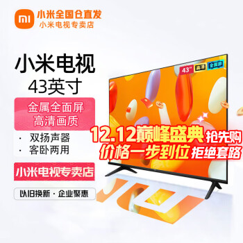 Xiaomi 小米 L43M7-EA 液晶电视 43英寸 1080P