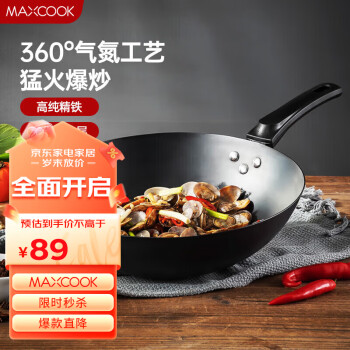 MAXCOOK 美厨 不易锈圆底炒锅 精铁锅36CM 明火煤气燃气炉专用MCC8481
