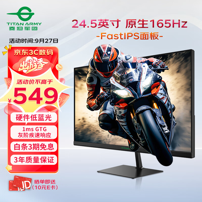 泰坦军团 24.5英寸 原生165Hz FAST IPS快速液晶 1ms响应 专业电竞游戏小钢炮 硬件低蓝光电脑显示器 P25H2G 549元