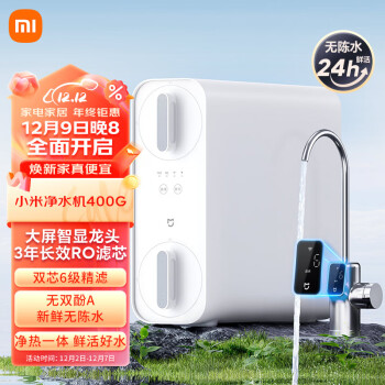Xiaomi 小米 MI 小米 家用凈水機400G 雙芯6級過濾