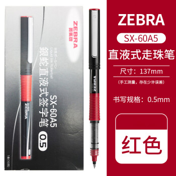 ZEBRA 斑馬牌 C-JB1-CN 拔帽中性筆 紅色 0.5mm 10支裝