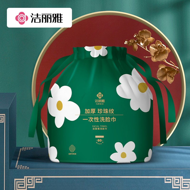 GRACE 潔麗雅 一次性洗臉巾加厚珍珠紋60片家用潔面擦臉美容化妝棉女卷筒棉柔巾 13.32元