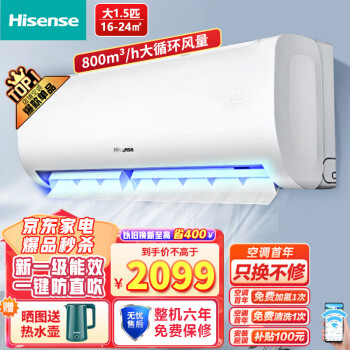 Hisense 海信 大1.5匹空调挂机一级能效速冷热大风量速冷暖APP智能变频防直吹壁挂式卧室KFR-35GW/E370-X1