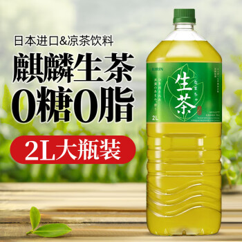 KIRIN 麒麟 现货日本进口Kirin麒麟生茶大瓶0卡鲜榨茶叶汁绿茶网红饮料瓶装2L