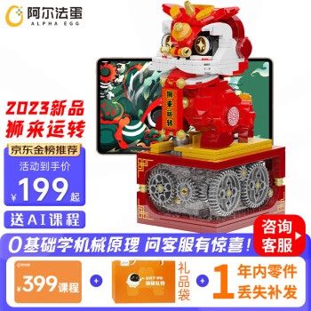 Alpha Egg 阿尔法蛋 中国积木拼装科教电动玩具男女孩儿童生日圣诞节元旦礼物国潮醒狮
