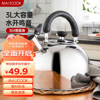 MAXCOOK 美厨 烧水壶 304不锈钢水壶3L加厚鸣音 煤气电磁炉通用 乐厨系列MCH886