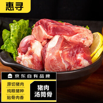 惠寻京东自有品牌精选冷冻猪汤棒骨筒骨2kg炖汤煲汤飘香