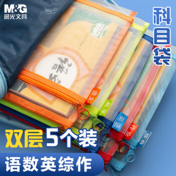 M&G 晨光 文具双层A4文件袋 透明网格学科分类袋