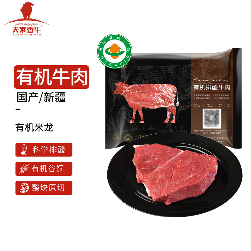 天莱香牛 国产新疆 有机原切米龙500g 谷饲排酸生鲜冷冻牛肉 61.64元（需买3件，需用券）