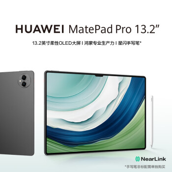 HUAWEI 华为 MatePad Pro 13.2英寸  平板电脑（2880 x 1920、麒麟9000s、12GB、512GB、WiFi版、曜金黑）