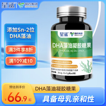 星鲨 婴幼儿DHA海藻油儿童凝胶糖果孕妇专用SN-2位DHA藻油 60粒/瓶