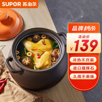 SUPOR 苏泊尔 砂锅汤锅炖锅4.5L新陶养生煲惠系列陶瓷煲EB45MAT01