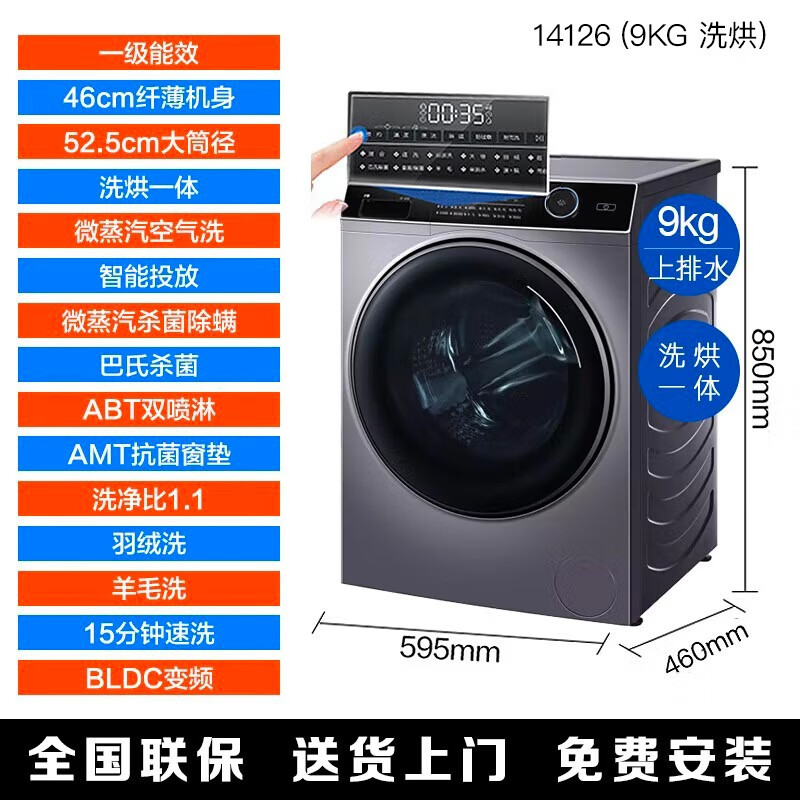 Haier 海尔 洗衣机 XQG90-HBD14126L 洗烘一体机 9KG 券后2329元