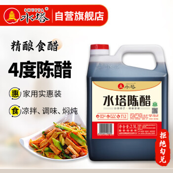 SHUITA 水塔 2.3L陈醋4度 山西原产 醋 凉拌调味(新老包装随机发货)