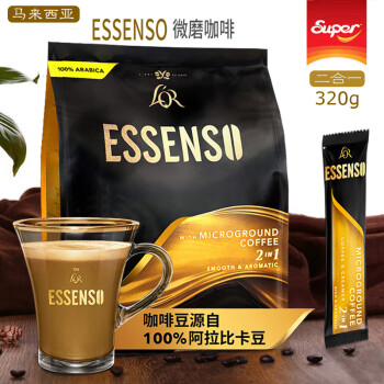 Morozoff 马来西亚进口super超级艾昇斯Essenso二合一微磨咖啡320克