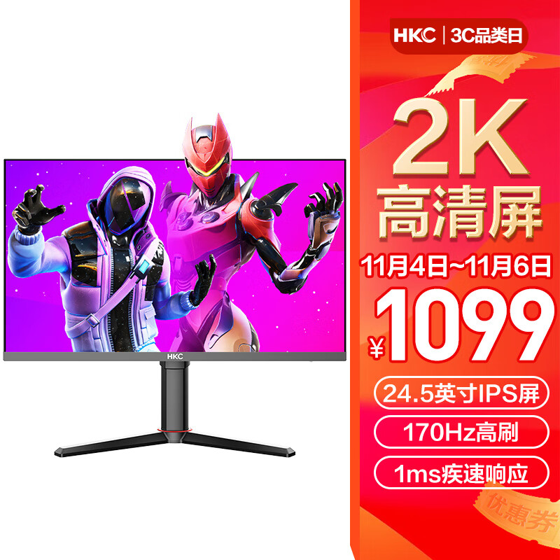 HKC 惠科 24.5英寸 2K FastIPS 170Hz广色域1ms快速液晶高清屏幕VG253Q 券后1049元