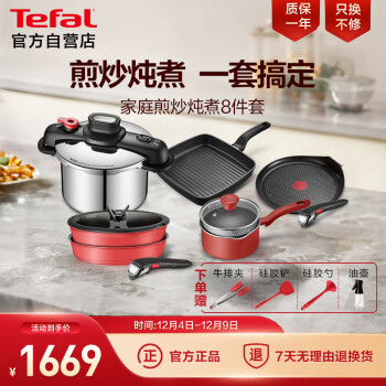 Tefal 特福 锅具套装不粘可拆卸炒锅煎锅不锈钢压力锅可拆卸煎炒炖煮10件套
