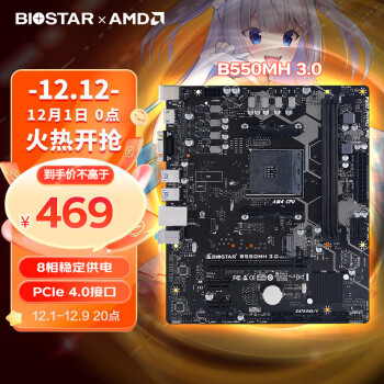 BIOSTAR 映泰 B550MH 主板（AMD B550/ Socket AM4）
