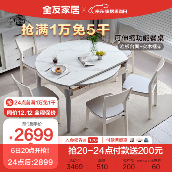 QuanU 全友 家居 餐桌椅 现代简约餐桌椅 可伸缩折叠岩板餐桌DW1028K