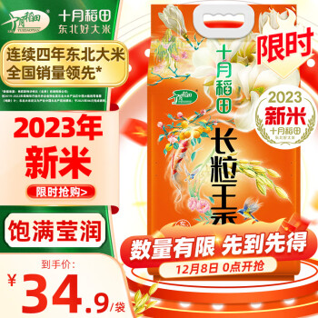 十月稻田 长粒王香米 东北香米 5kg