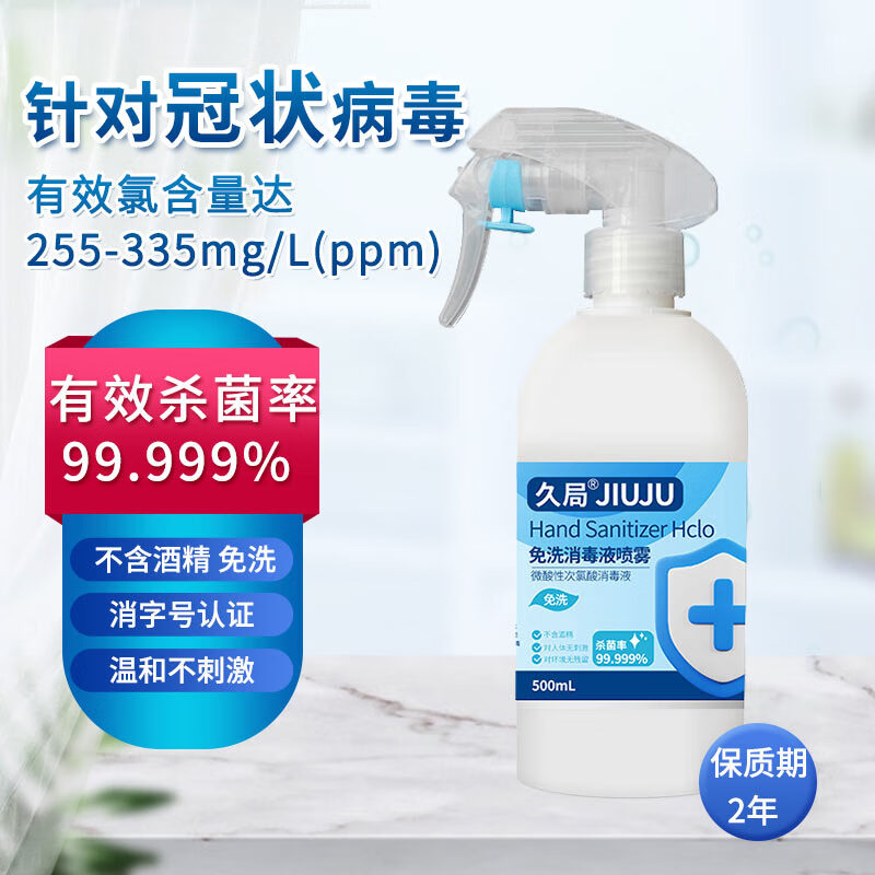久局 次氯酸消毒液宠物房间玩具杀菌消毒喷雾免洗不含酒精500ml装 券后3.41元