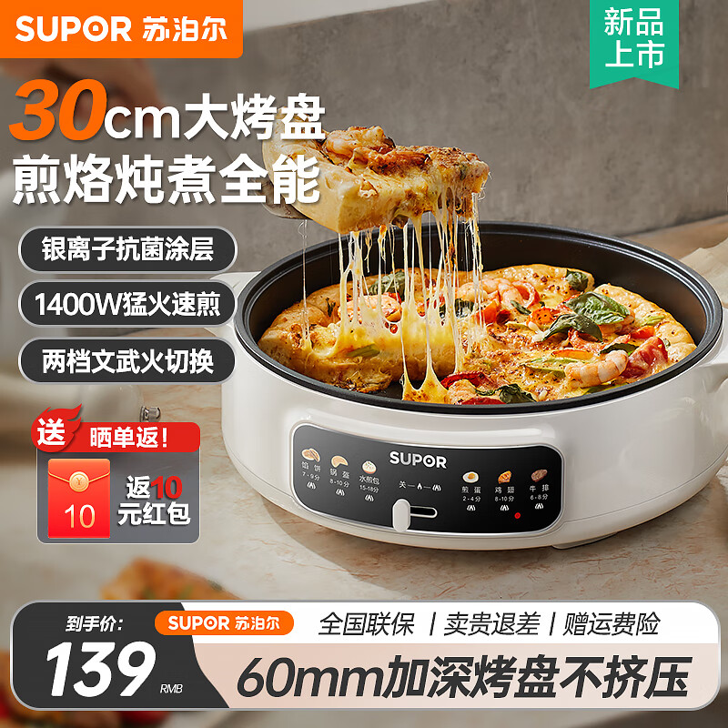 SUPOR 苏泊尔 电饼铛家用多功能不粘锅煎烤机单面烙饼机水煎包烤肉煎饼锅火锅加大加深烤盘大火力一体早餐机 109元