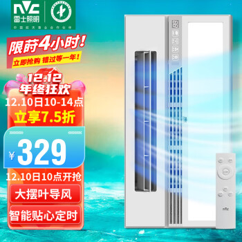 雷士照明 E-JC-60BLA112 多功能凉霸