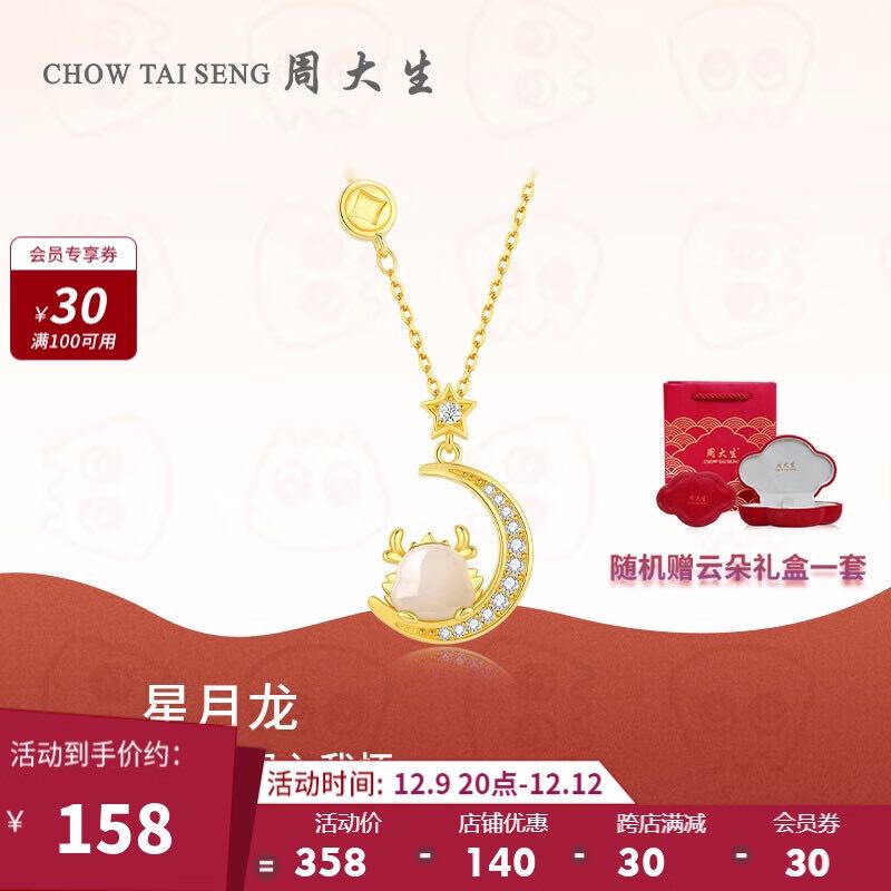 周大生 星月龙项链女和田玉吊坠生肖龙年锁骨链生日礼物 星月龙 券后158元