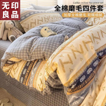 MUJI 無印良品 无印良品秋冬季床上四件套100%纯棉被套全棉磨毛裸睡床笠单人用品1.8米床