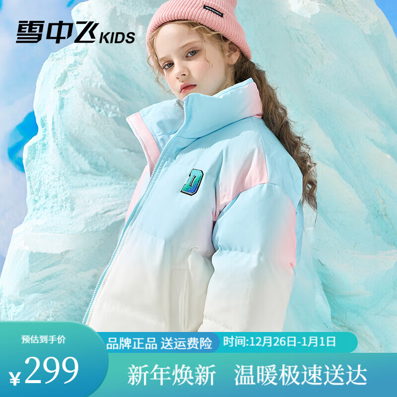 雪中飛 kids童裝兒童羽絨服2023新款洋氣女童中大童漸變立領(lǐng)羽絨服 粉藍(lán)色 160 299元