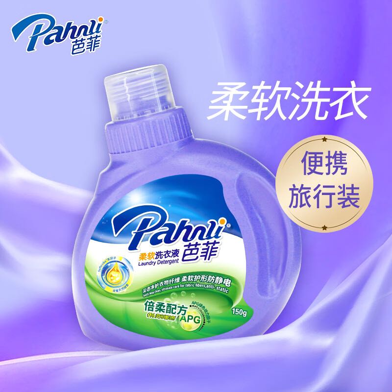 Pahnli 芭菲 洗衣液柔軟留香強(qiáng)效去污深層潔凈 倍柔150g 1元