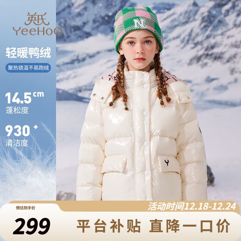 YeeHoO 英氏 女童羽绒服冬季中大童装洋气加厚上衣冬装儿童保暖连帽外套 贵气米白 130 299元