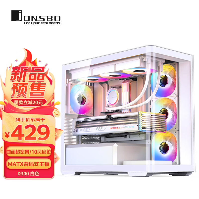 JONSBO 喬思伯 D300 MATX機(jī)箱 白色 券后409元