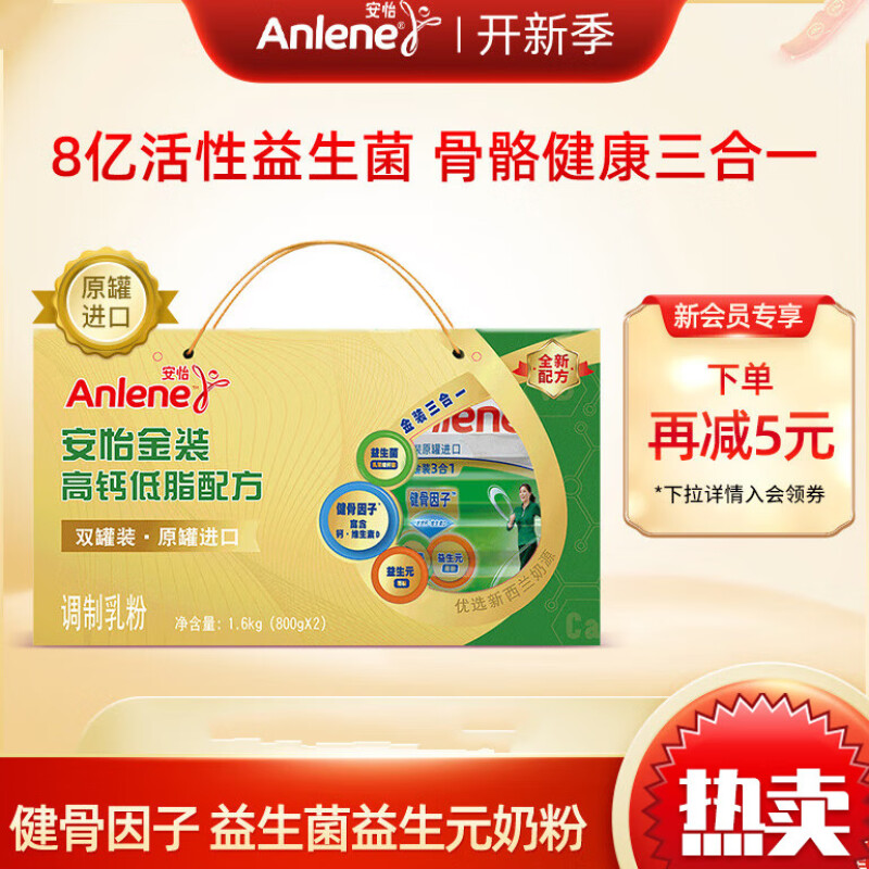 Anlene 安怡 中老年奶粉 金装低脂高钙益生元800g*2礼盒 新西兰进口奶源 安佳 券后111.43元