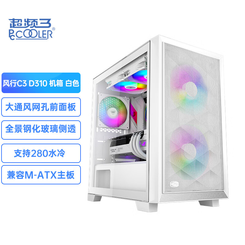 PCCOOLER 超頻三 風(fēng)行D310白色 電腦機(jī)箱（M-ATX/顯卡限長(zhǎng)35CM/兼容240水冷/鋼化玻璃側(cè)透） 券后189元