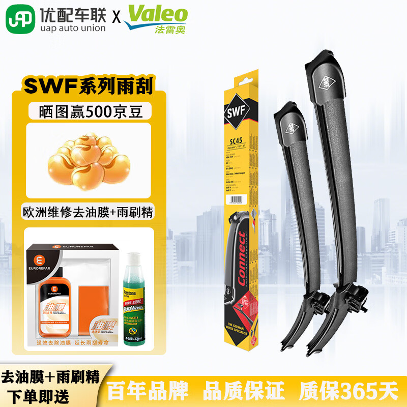 Valeo 法雷奧 SWF系列 雨刮 84.99元