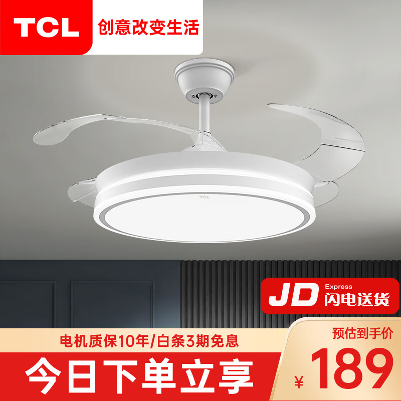 TCL 吊扇灯家用一体吊灯顶灯带风扇客厅风扇灯led变频大风力餐厅灯 36寸白色-变光-遥 189元