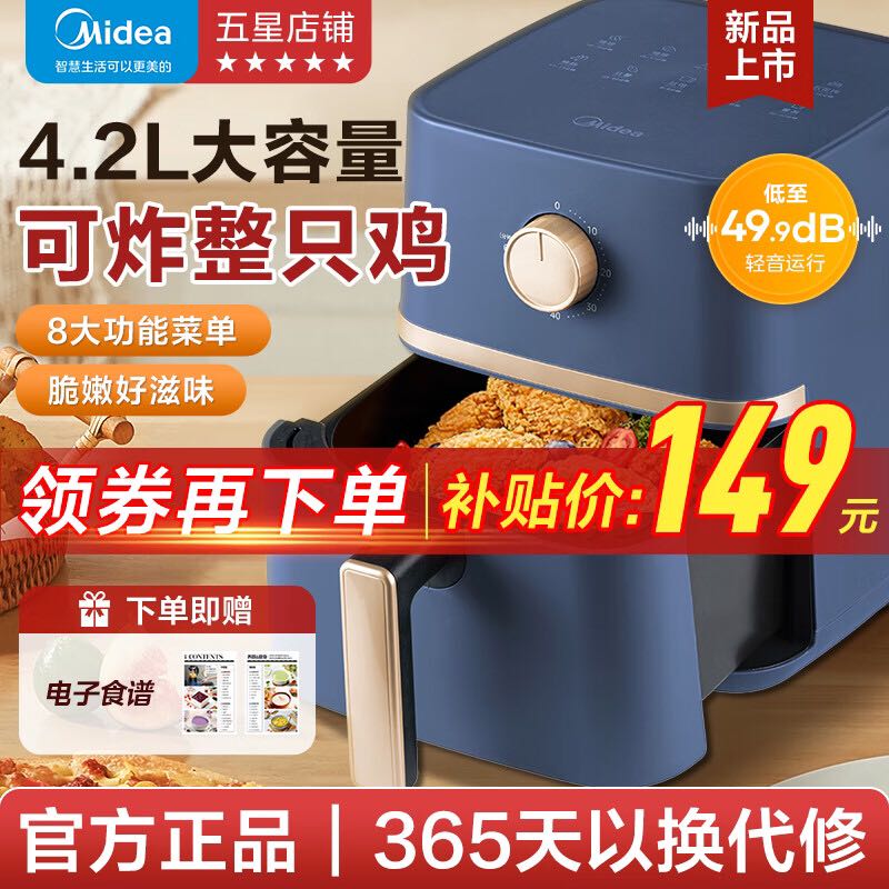 Midea 美的 空氣炸鍋家用多功能4.2L KZE401D8 券后129元