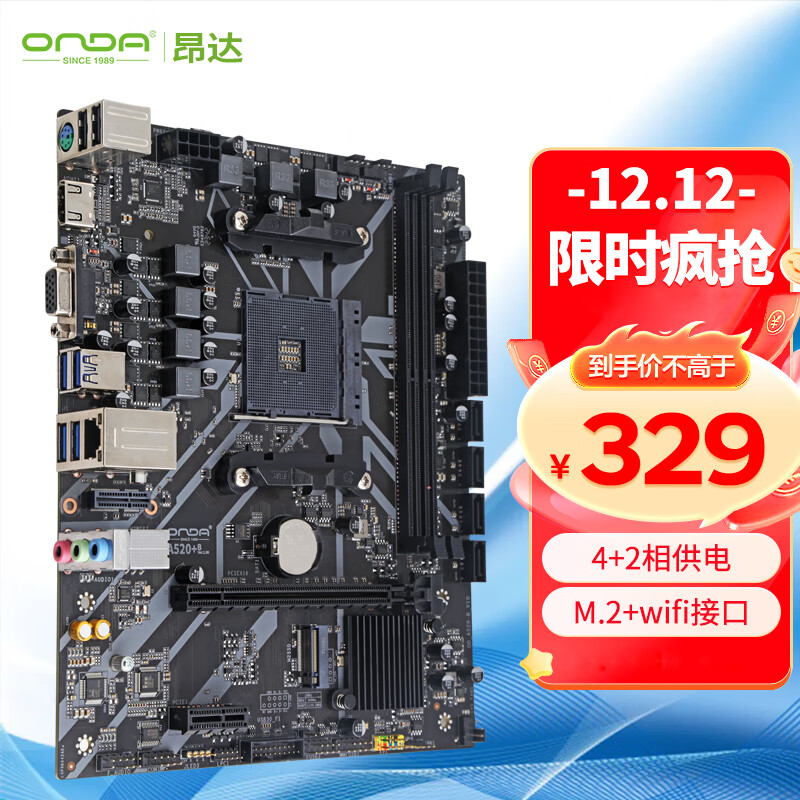 ONDA 昂达 A520+B（AMD A520/Socket AM4）M.2 wifi接口 支持5600/5500/4500/4100 娱乐办公主板 券后309元