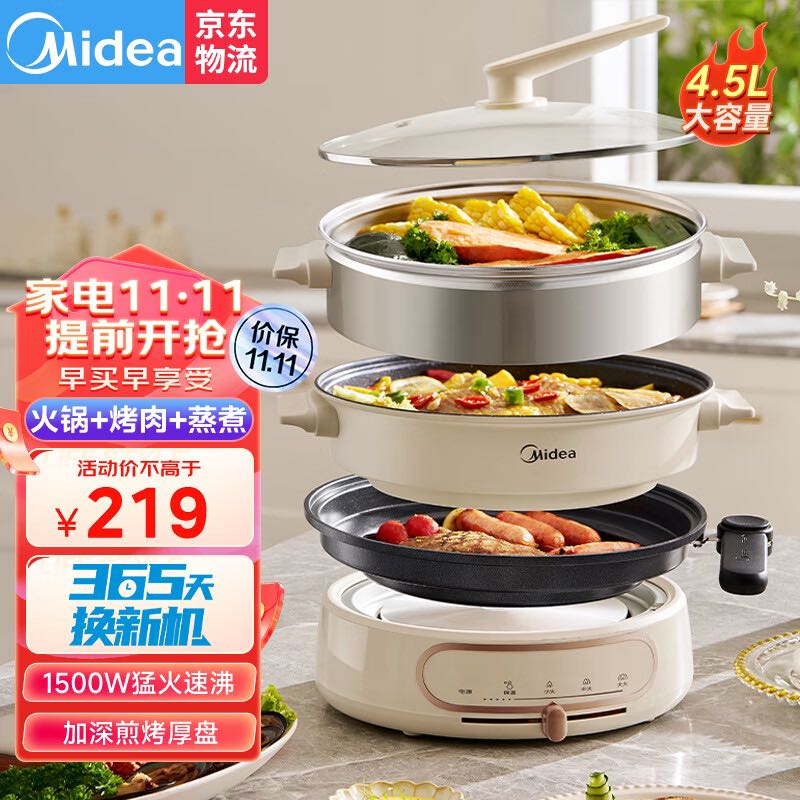 Midea 美的 电火锅多功能锅 配煎烤盘+蒸笼9.5L总蒸煮容量（煮锅4.5L）MC-HGE2803 券后119元